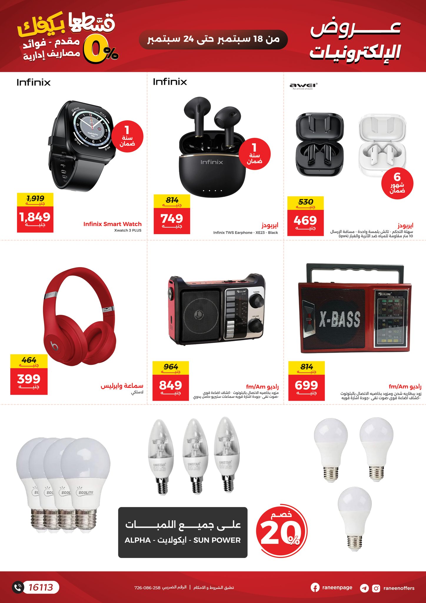 raneen offers from 17sep to 3sep 2025 عروض رنين من 17 سبتمبر حتى 3 سبتمبر 2025 صفحة رقم 14